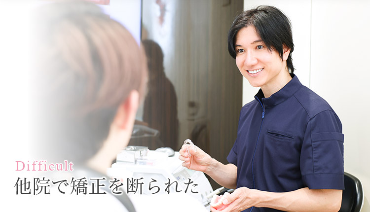 札幌／大通で「他院で矯正を断られた歯の矯正」｜ピュアリオ歯科・矯正